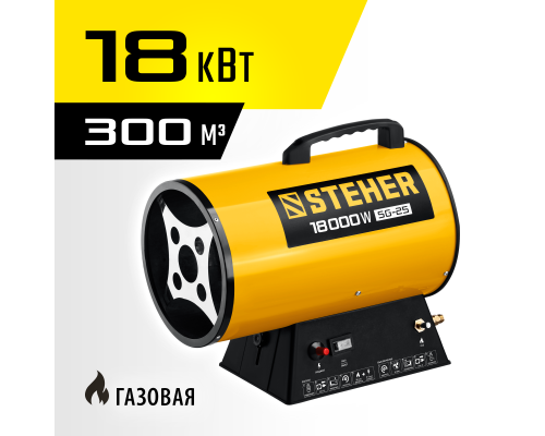 Газовая тепловая пушка Steher SG-25