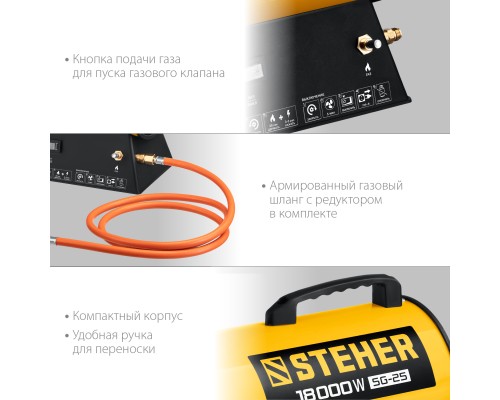 Газовая тепловая пушка Steher SG-25