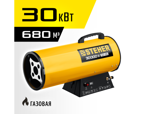 Газовая тепловая пушка Steher SG-35