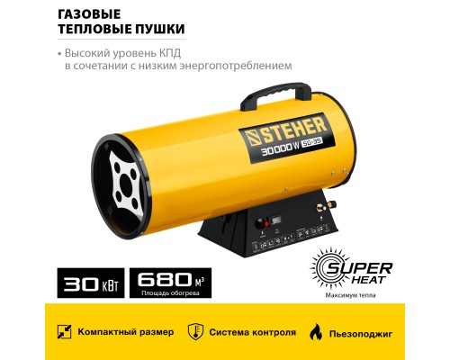 Газовая тепловая пушка Steher SG-35
