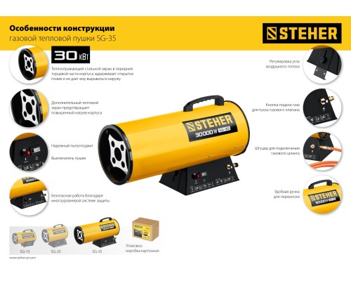 Газовая тепловая пушка Steher SG-35