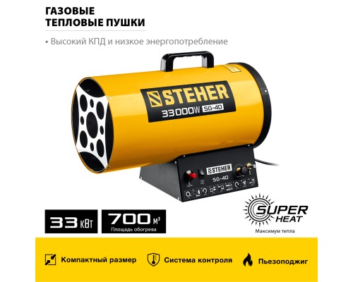 Газовая тепловая пушка Steher SG-40