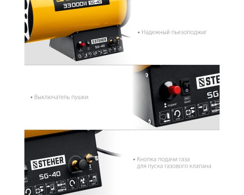 Газовая тепловая пушка Steher SG-40