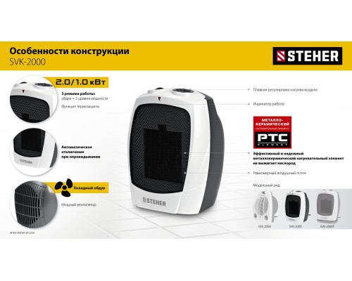 Тепловентилятор 2 кВт металло-керамический нагревательный элемент STEHER SVK-2000