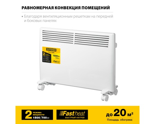 Электрический конвектор Steher SCE-1500