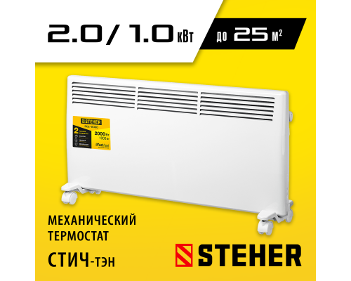 Электрический конвектор Steher SCE-2000