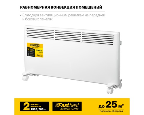 Электрический конвектор Steher SCE-2000