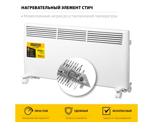 Электрический конвектор Steher SCE-2000