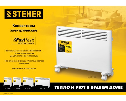 Электрический конвектор Steher SCE-2000