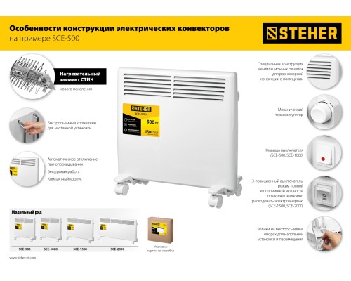 Электрический конвектор Steher SCE-2000