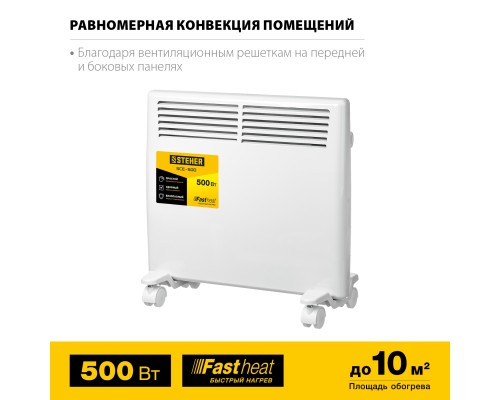 Электрический конвектор Steher SCE-500