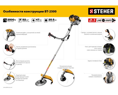 Бензотриммер Steher BT-2500