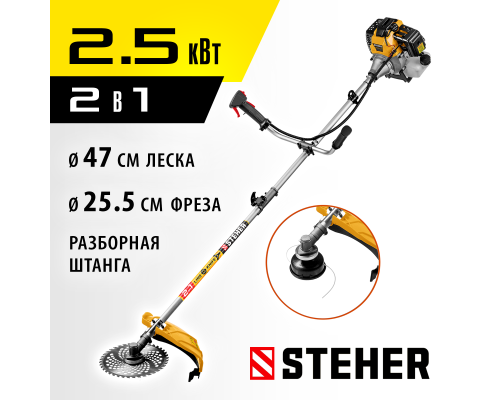 Бензотриммер Steher BT-2500-S