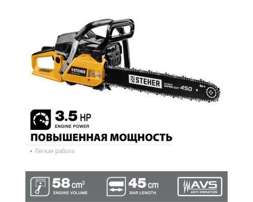 Бензопила Steher BS-58-45
