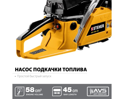 Бензопила Steher BS-58-45