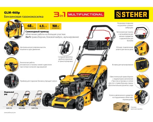 Бензиновая самоходная газонокосилка Steher GLM-460p