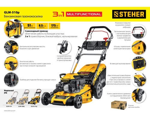 Бензиновая самоходная газонокосилка Steher GLM-510p