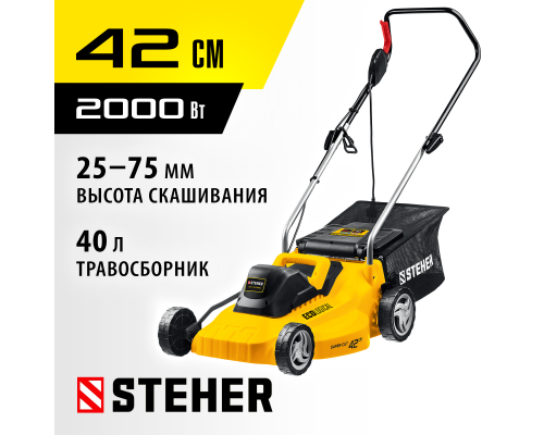 Электрическая газонокосилка Steher LMC-42-2000