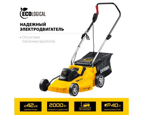 Электрическая газонокосилка Steher LMC-42-2000