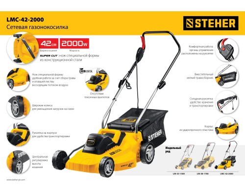 Электрическая газонокосилка Steher LMC-42-2000