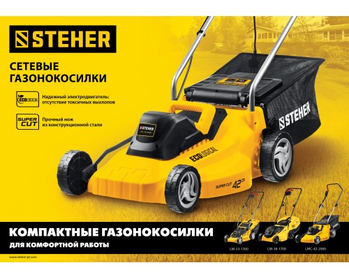 Электрическая газонокосилка Steher LM-33-1300