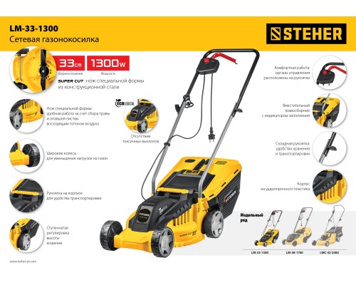 Электрическая газонокосилка Steher LM-33-1300