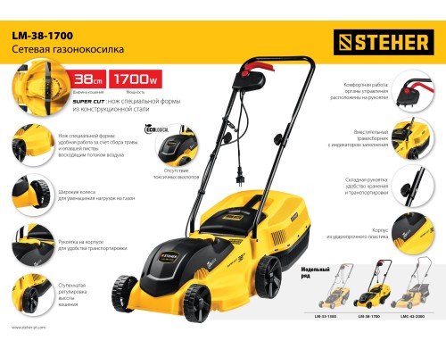 Электрическая газонокосилка Steher LM-38-1700