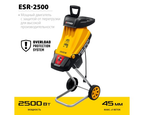 Электрический садовый измельчитель Steher ESR-2500
