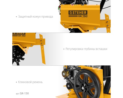Бензиновый культиватор Steher GK-150
