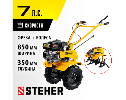 Мотоблок бензиновый Steher GT-300
