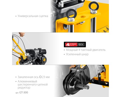 Мотоблок бензиновый Steher GT-300