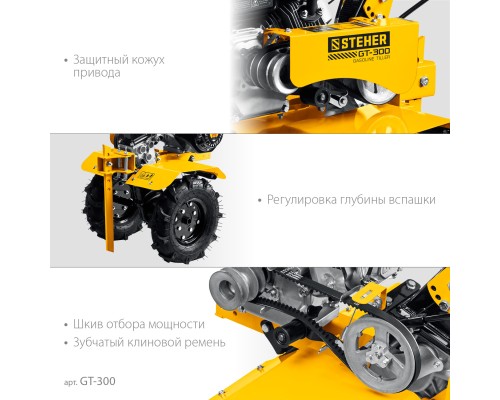 Мотоблок бензиновый Steher GT-300