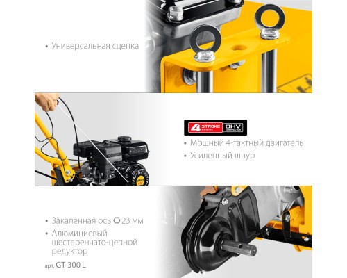 Мотоблок бензиновый Steher GT-300 L