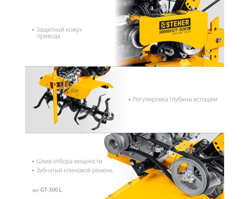Мотоблок бензиновый Steher GT-300 L