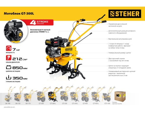 Мотоблок бензиновый Steher GT-300 L