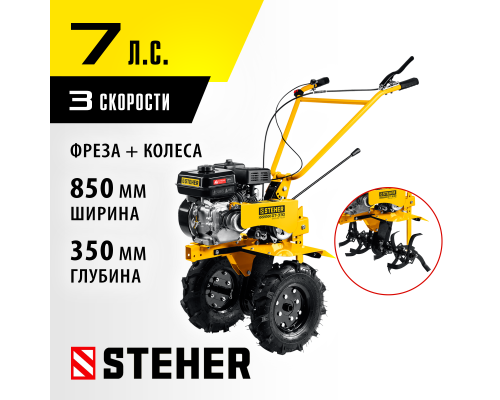 Мотоблок бензиновый Steher GT-330