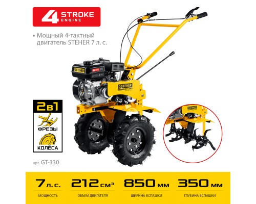 Мотоблок бензиновый Steher GT-330