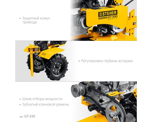 Мотоблок бензиновый Steher GT-330