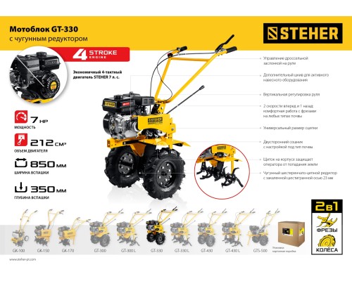 Мотоблок бензиновый Steher GT-330
