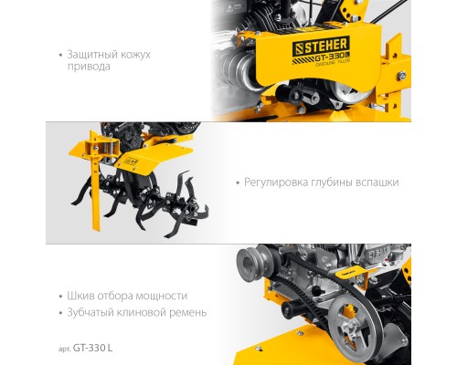 Мотоблок бензиновый Steher GT-330 L