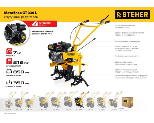 Мотоблок бензиновый Steher GT-330 L
