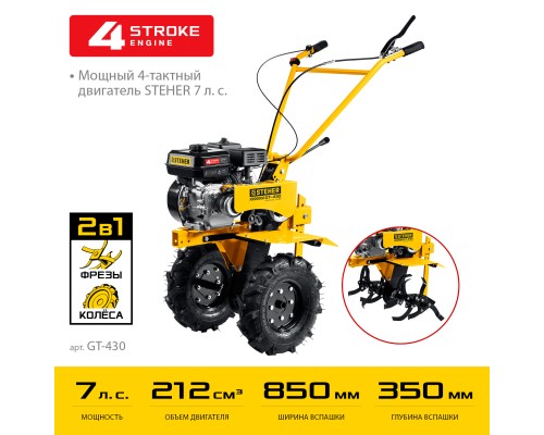 Мотоблок бензиновый Steher GT-430