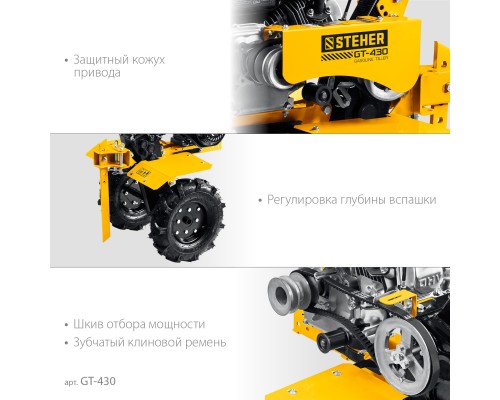 Мотоблок бензиновый Steher GT-430