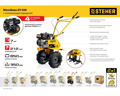 Мотоблок бензиновый Steher GT-430