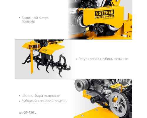 Мотоблок бензиновый Steher GT-430 L