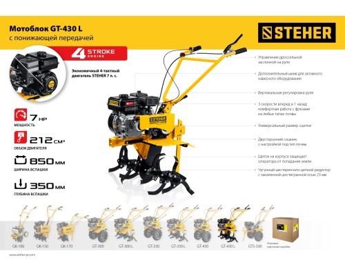 Мотоблок бензиновый Steher GT-430 L