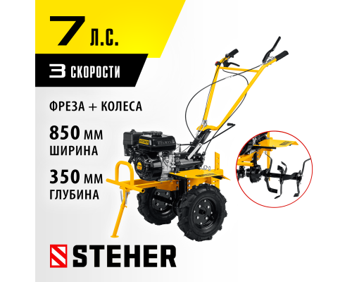 Мотоблок бензиновый Steher GTS-500