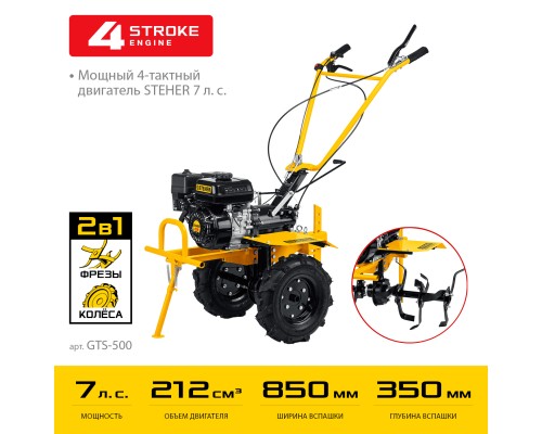 Мотоблок бензиновый Steher GTS-500