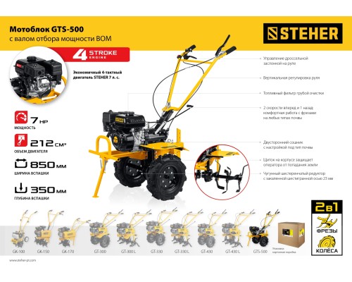 Мотоблок бензиновый Steher GTS-500