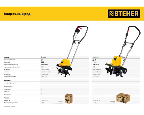 Электрический культиватор Steher EK-800